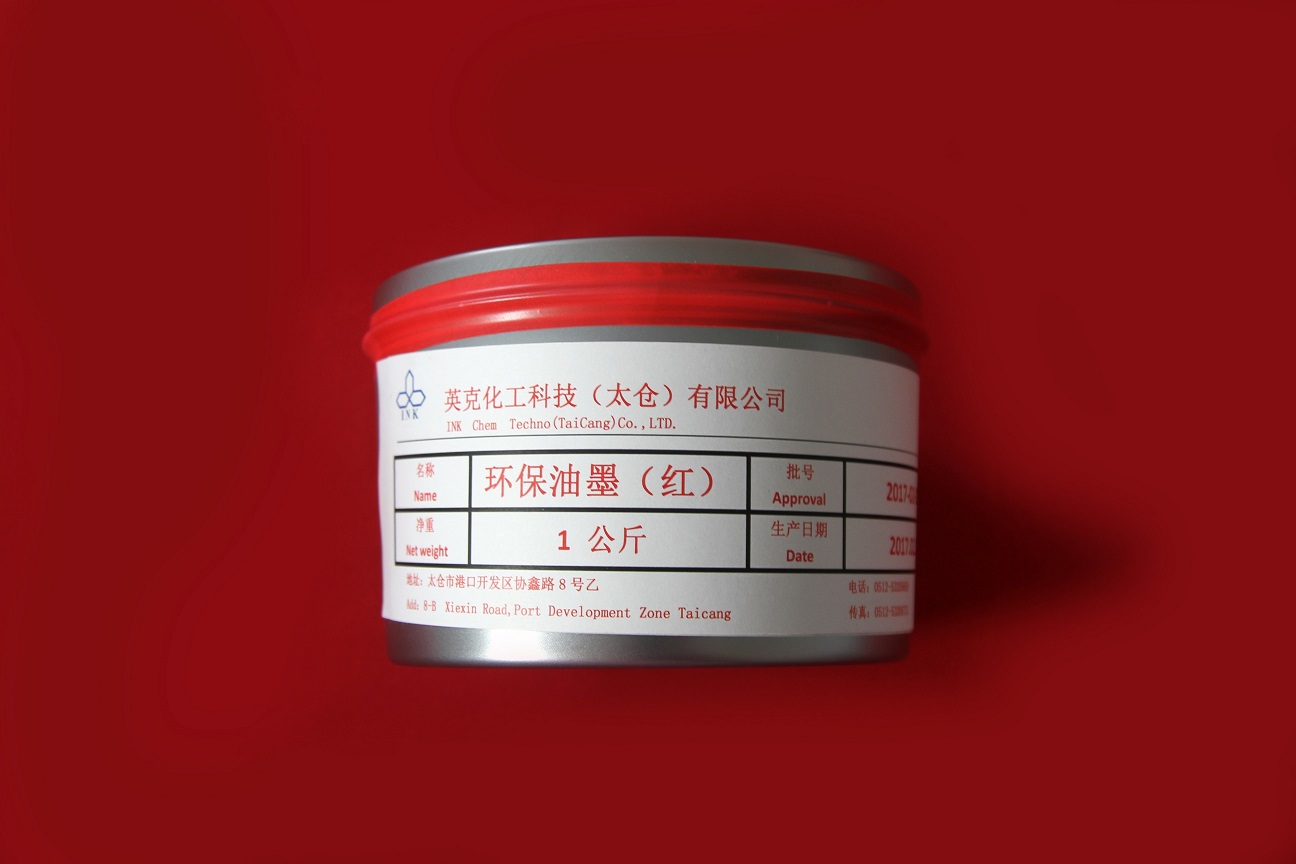 环保油墨